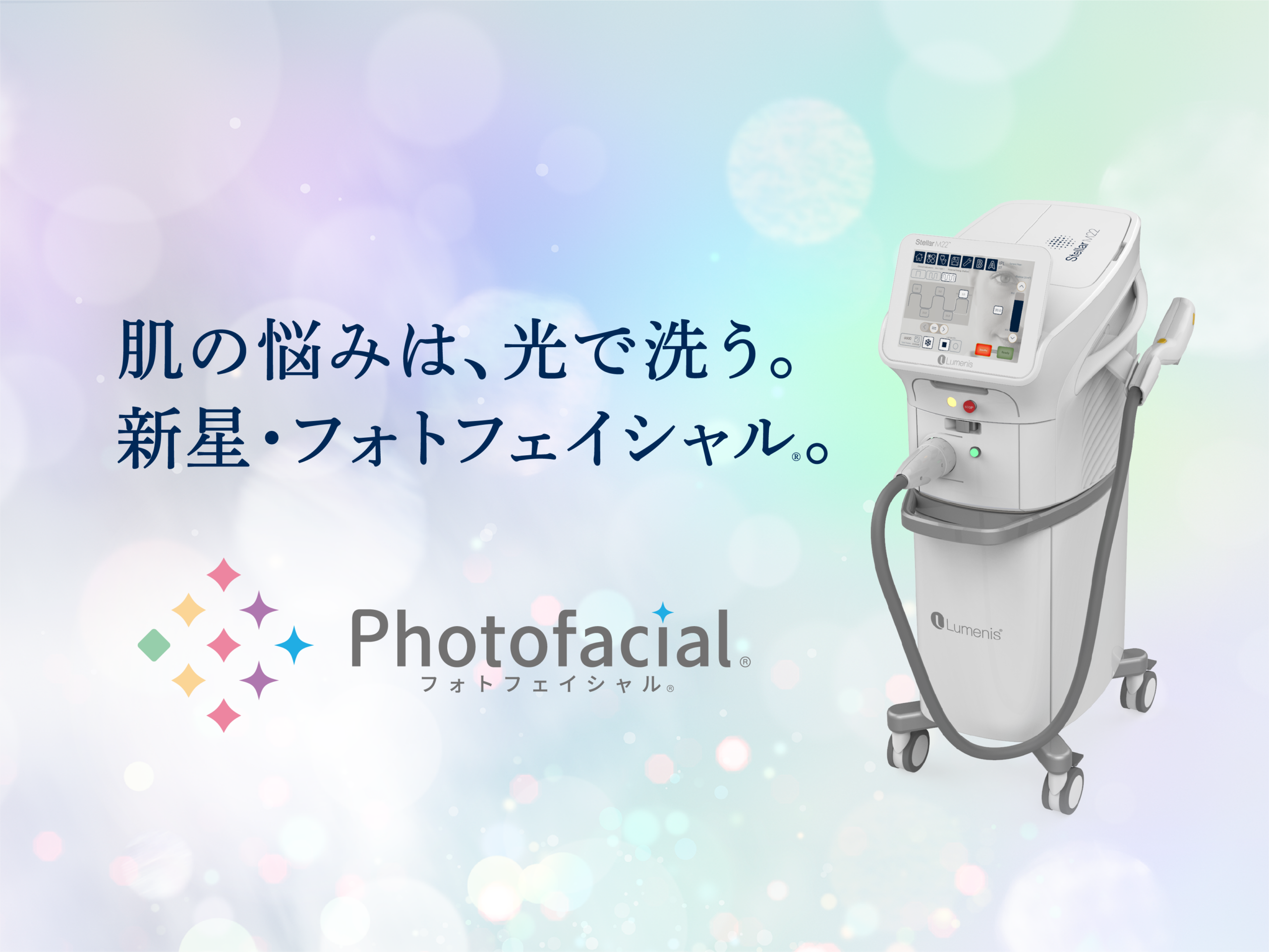 フォトフェイシャルM22施術前