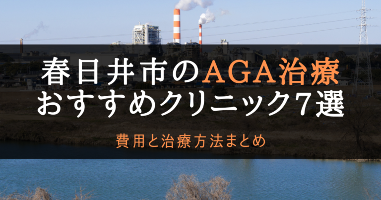 AGA春日井市