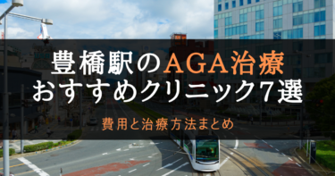AGA豊橋駅
