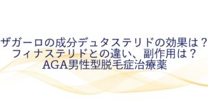 副作用 フィナステリド