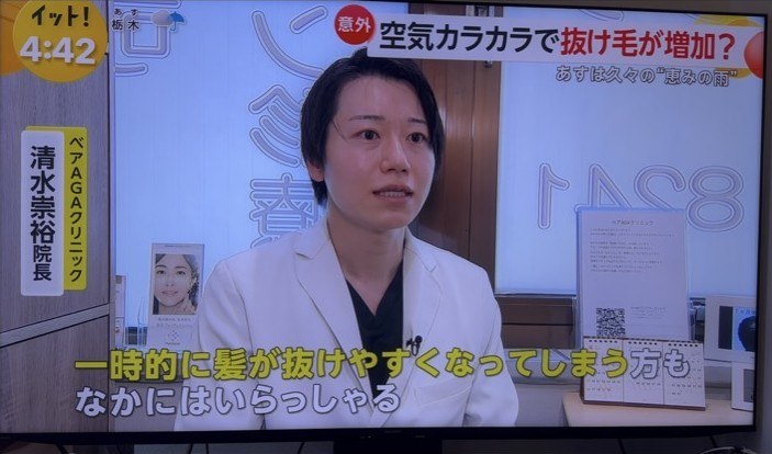 フジテレビ Live News イット！出演時の放送画面(ベアAGAクリニック 清水崇裕院長)