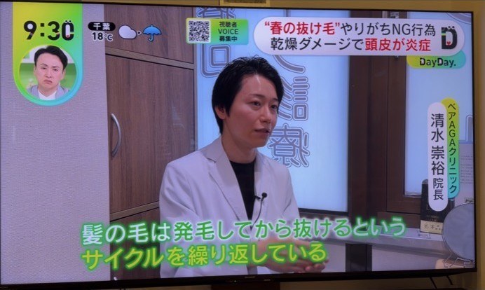 日本テレビ DayDay. 出演時の放送画面(ベアAGAクリニック 清水崇裕院長)